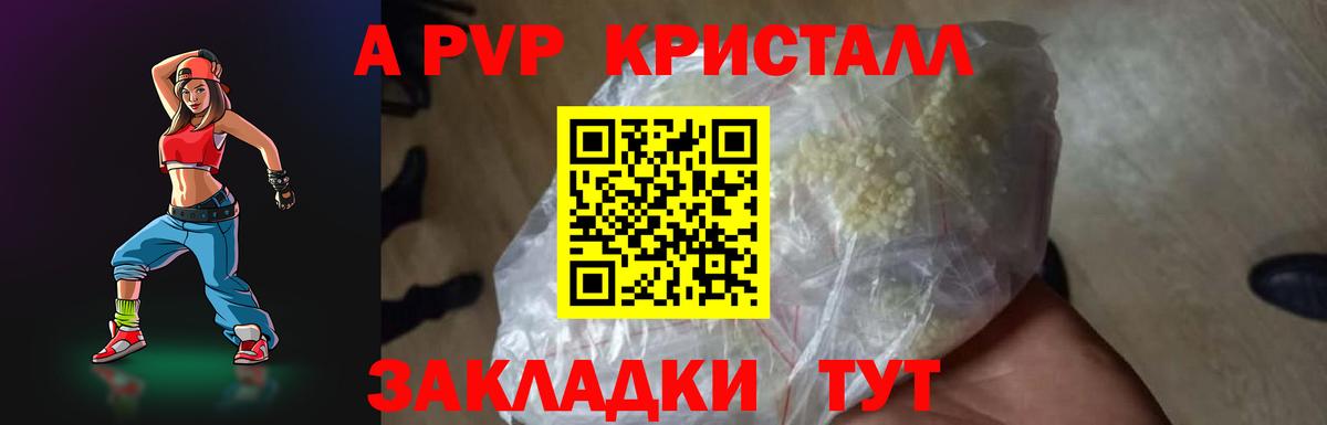 Кингисепп  Альфа ПВП СК КРИС  как найти закладки  Вход с VPN  А ПВП  Alfa_PVP СК КРИС  Alpha-PVP крисы CK 