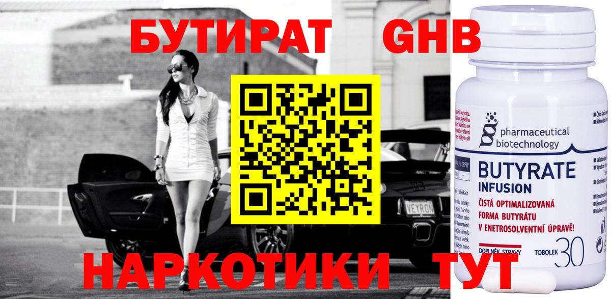 БУТИРАТ бутик Кингисепп