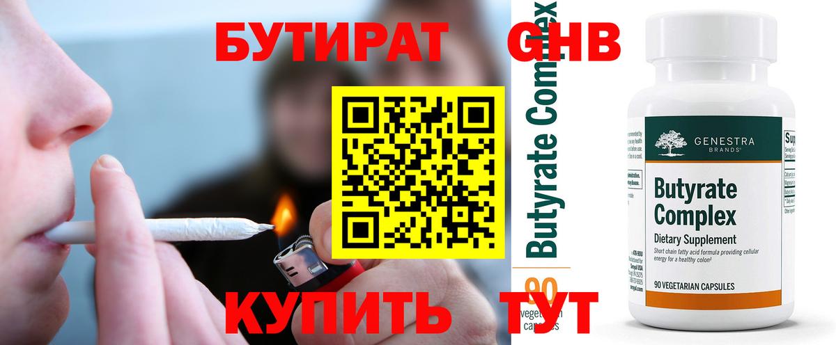 Кингисепп  Бутират GHB  Вход с VPN 