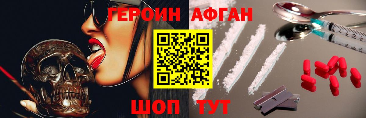 Героин Афган Кингисепп